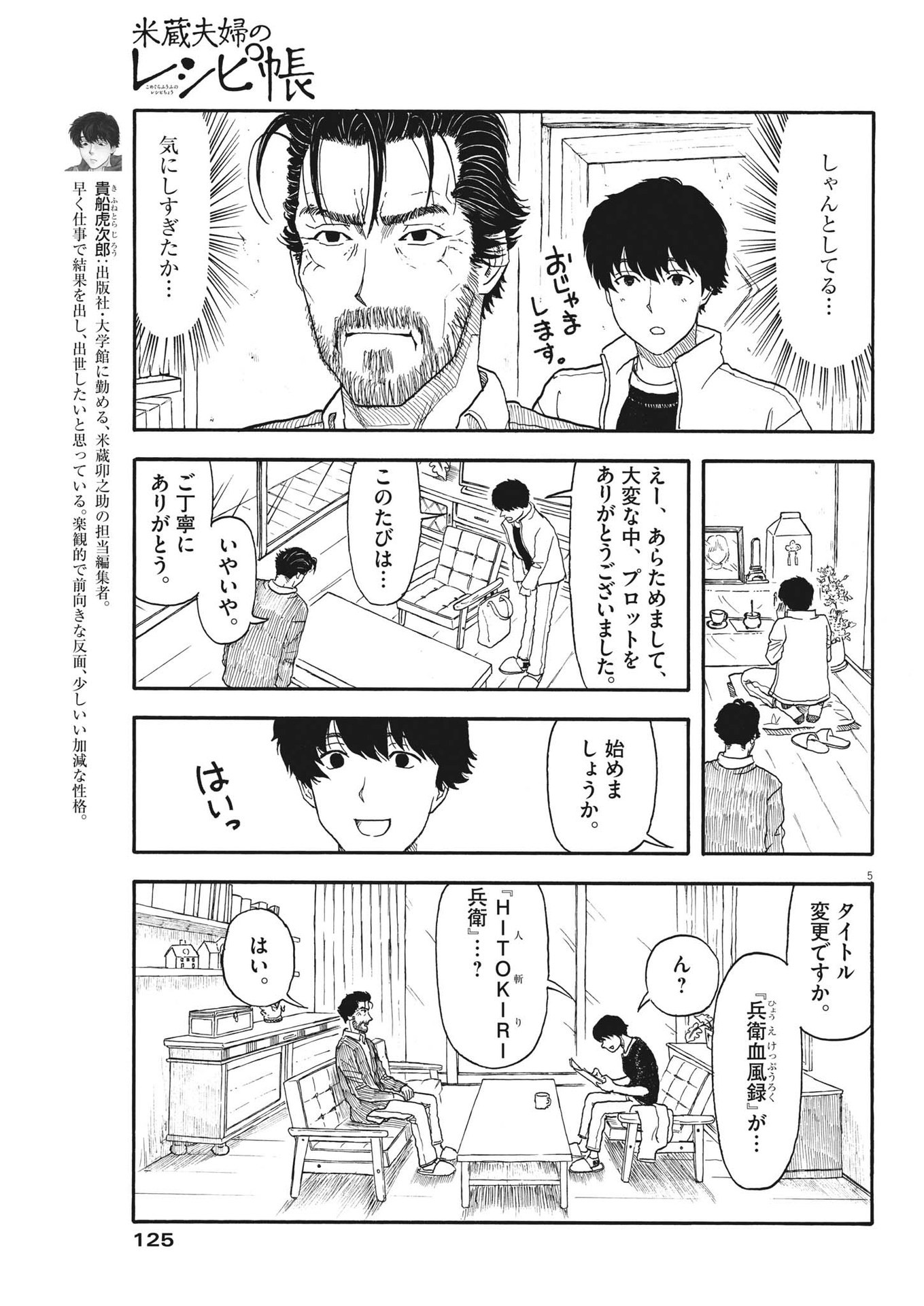 米蔵夫婦のレシピ帳 第4話 - Page 5