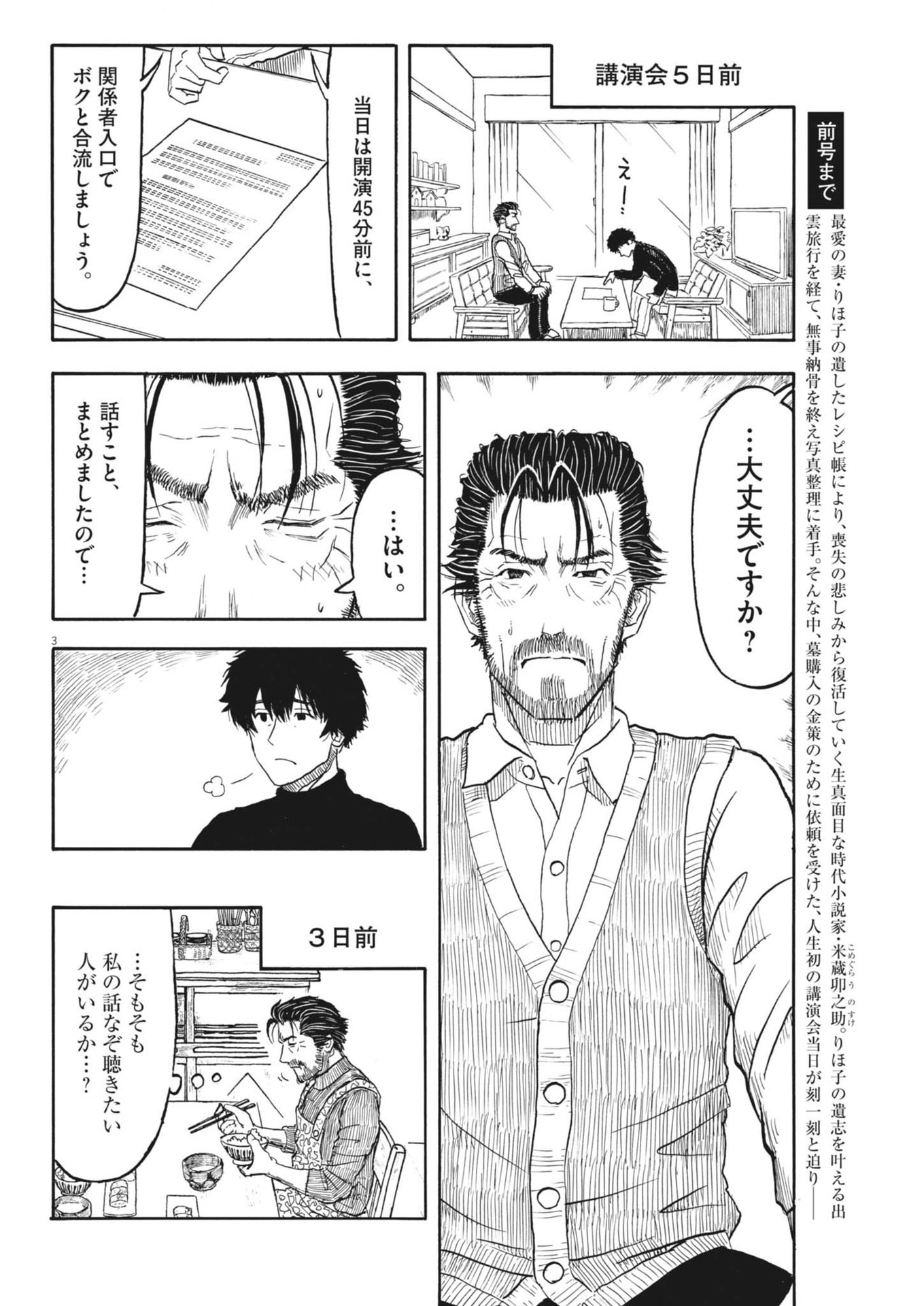 米蔵夫婦のレシピ帳 第40話 - Page 3