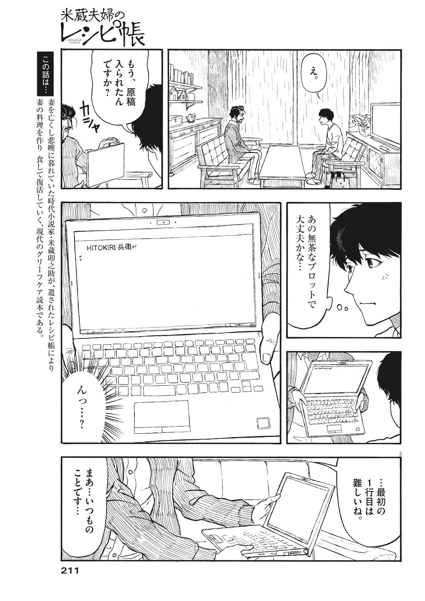 米蔵夫婦のレシピ帳 第6話 - Page 3