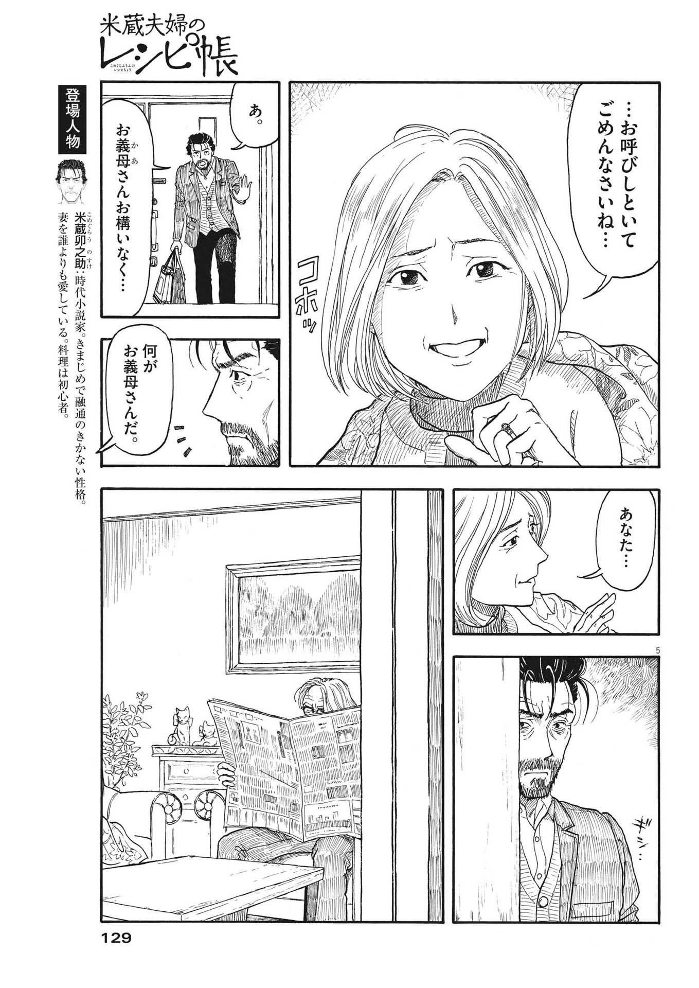 米蔵夫婦のレシピ帳 第7話 - Page 5