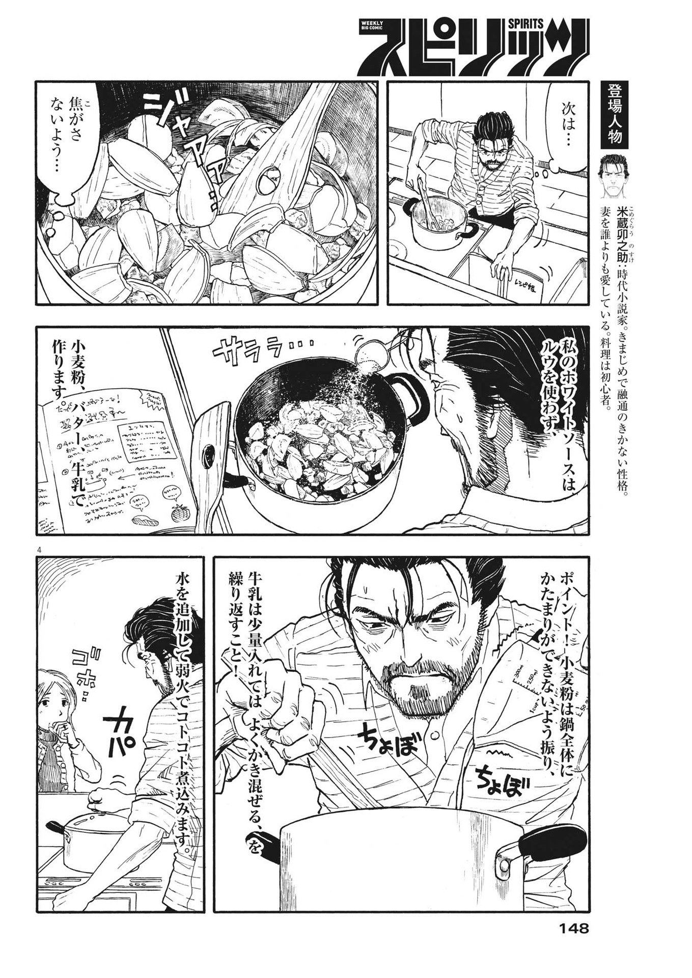 米蔵夫婦のレシピ帳 第8話 - Page 4