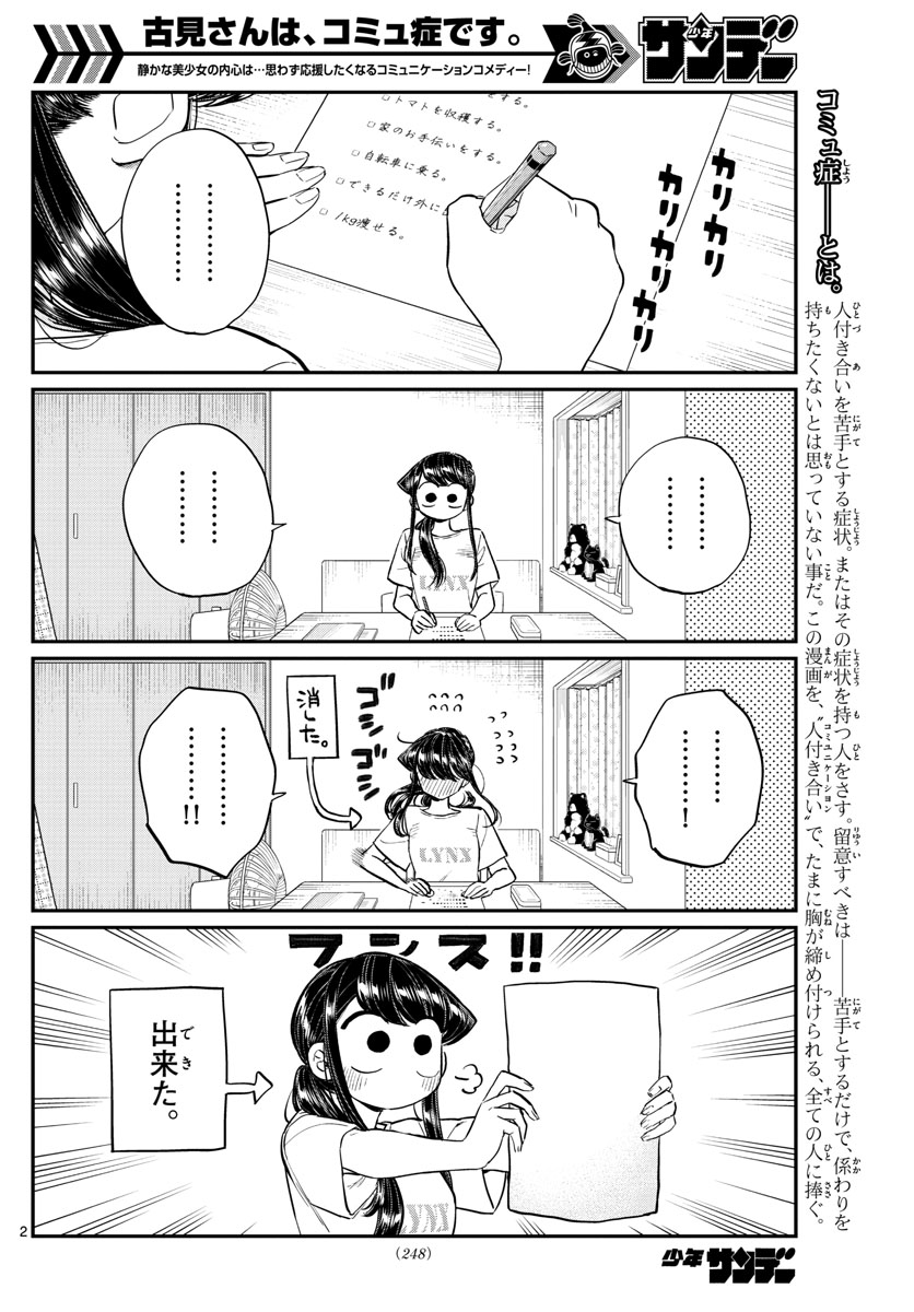 古見さんは、コミュ症です 第160話 - Page 2