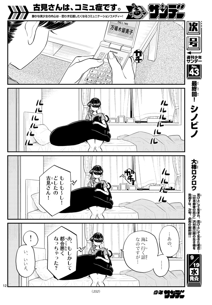 古見さんは、コミュ症です 第162話 - Page 12