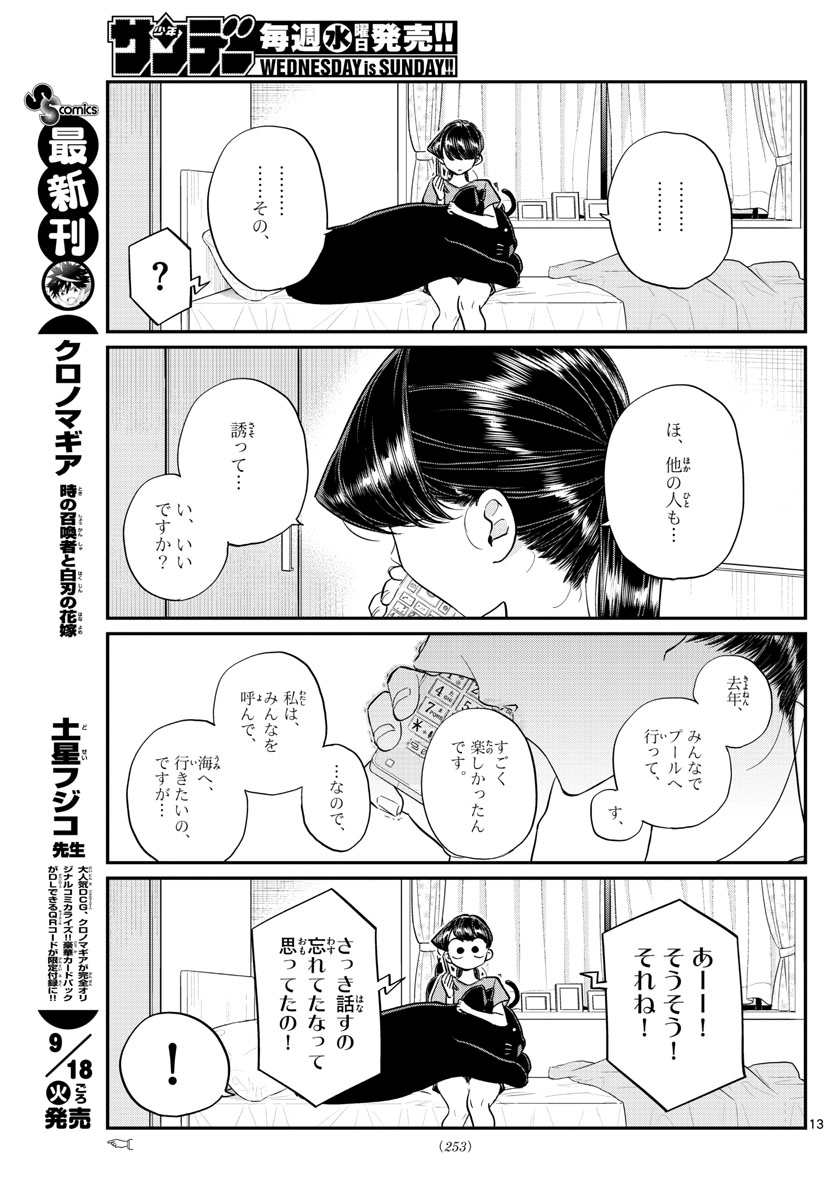 古見さんは、コミュ症です 第162話 - Page 14