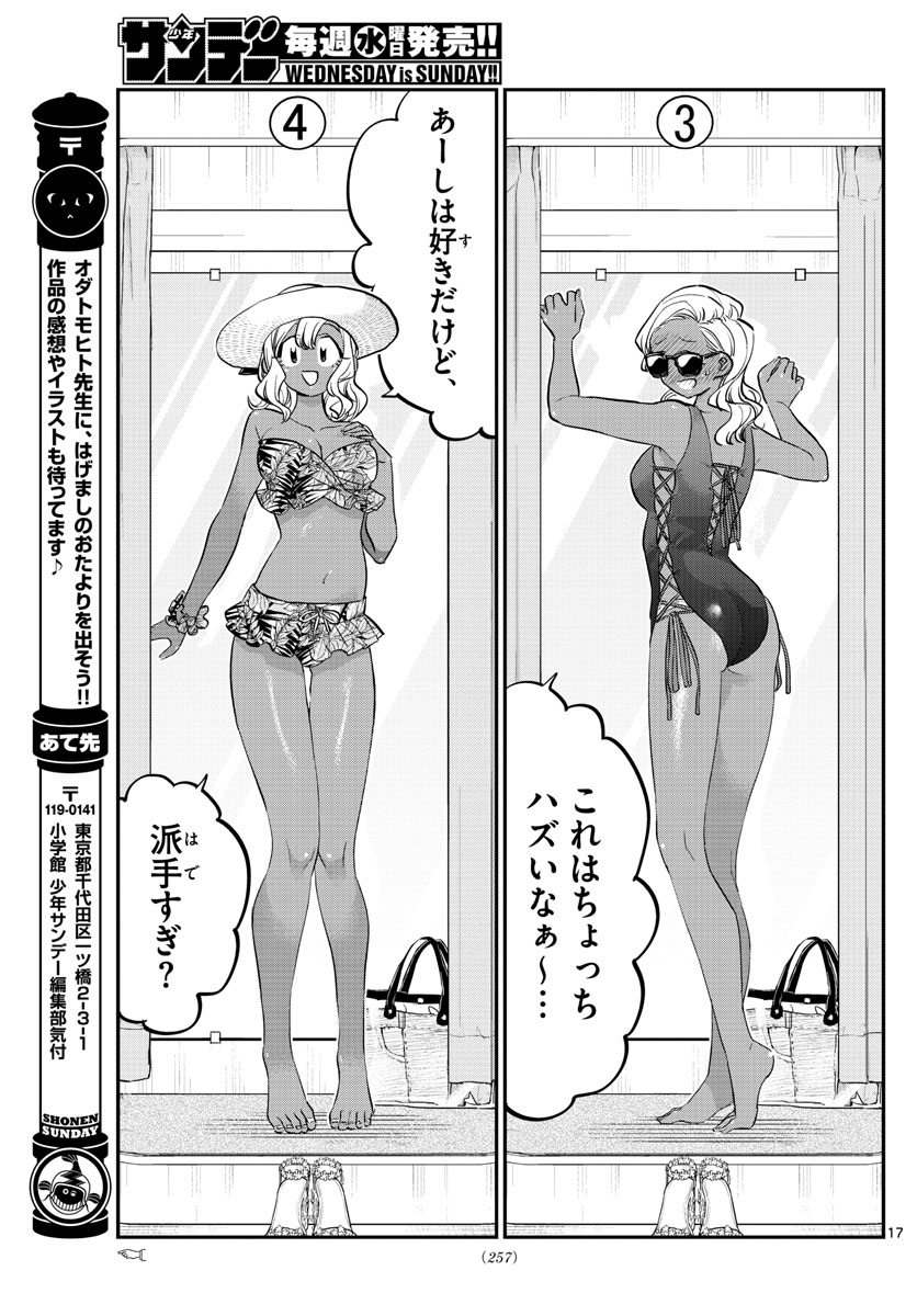 古見さんは、コミュ症です 第163話 - Page 3