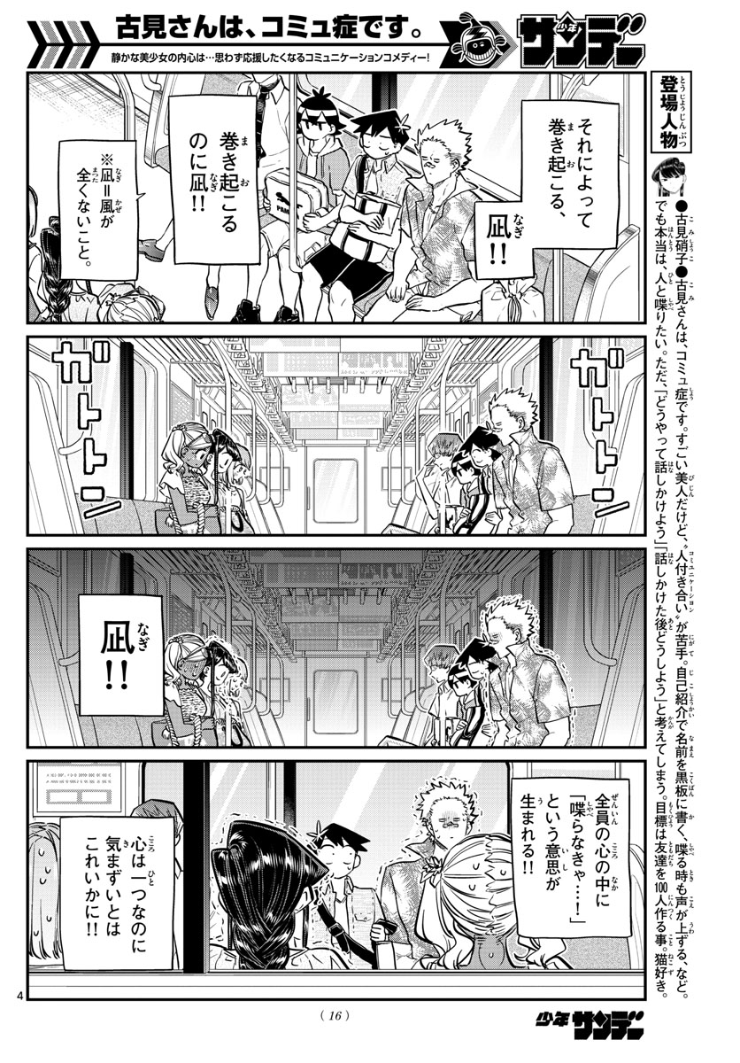 古見さんは、コミュ症です 第164話 - Page 6