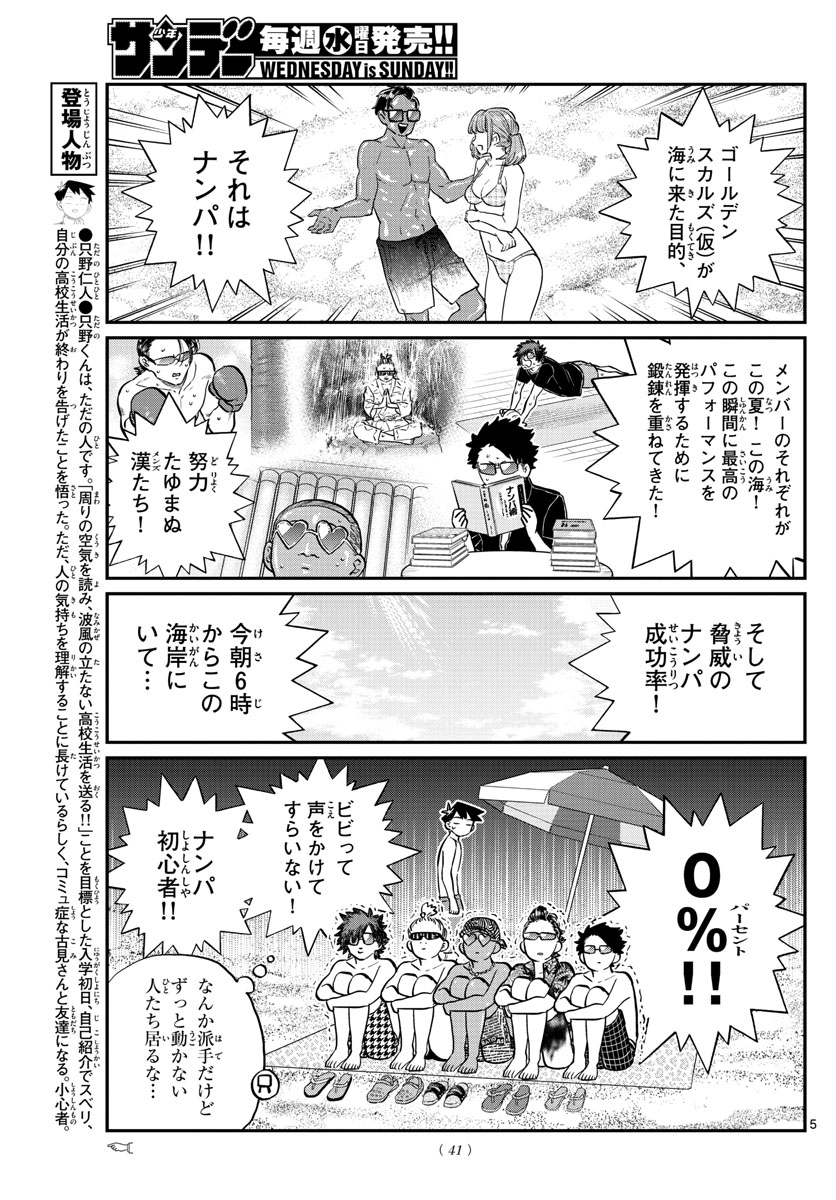 古見さんは、コミュ症です 第165話 - Page 5