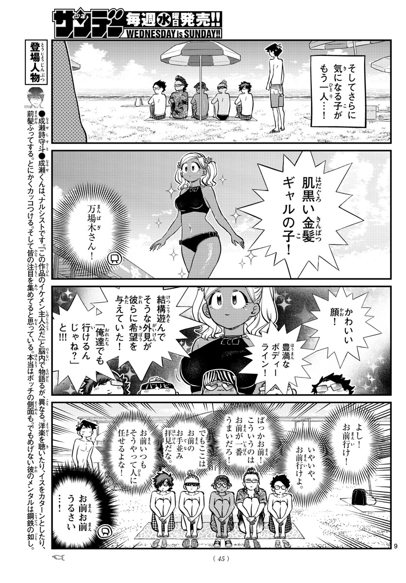 古見さんは、コミュ症です 第165話 - Page 9