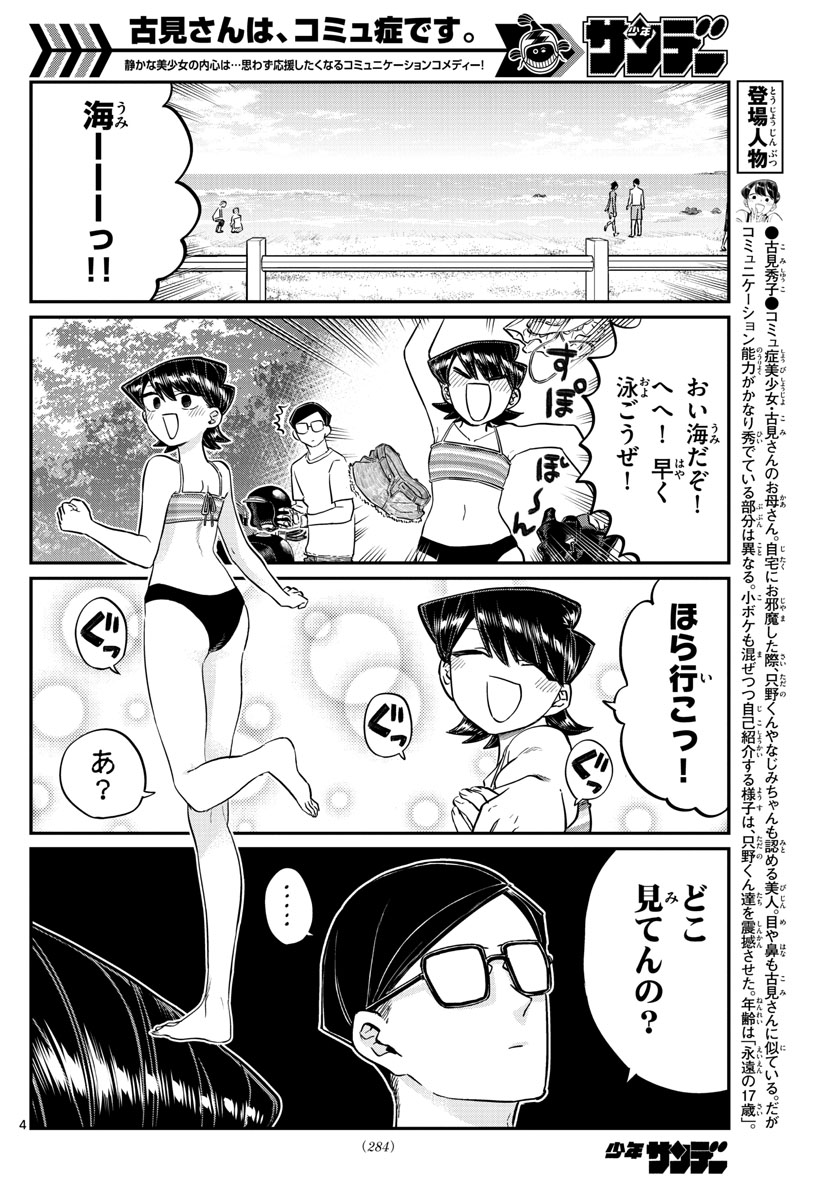 古見さんは、コミュ症です 第166話 - Page 4