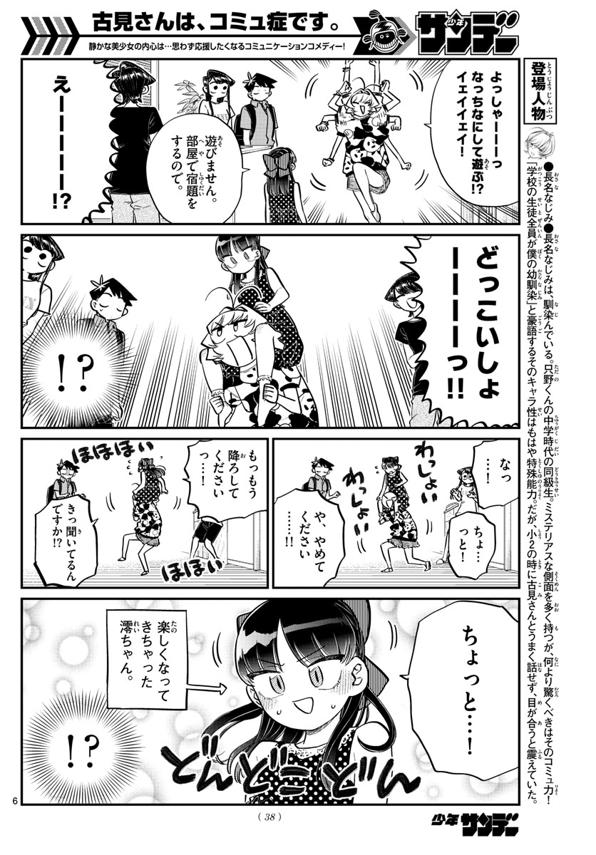 古見さんは、コミュ症です 第170話 - Page 6