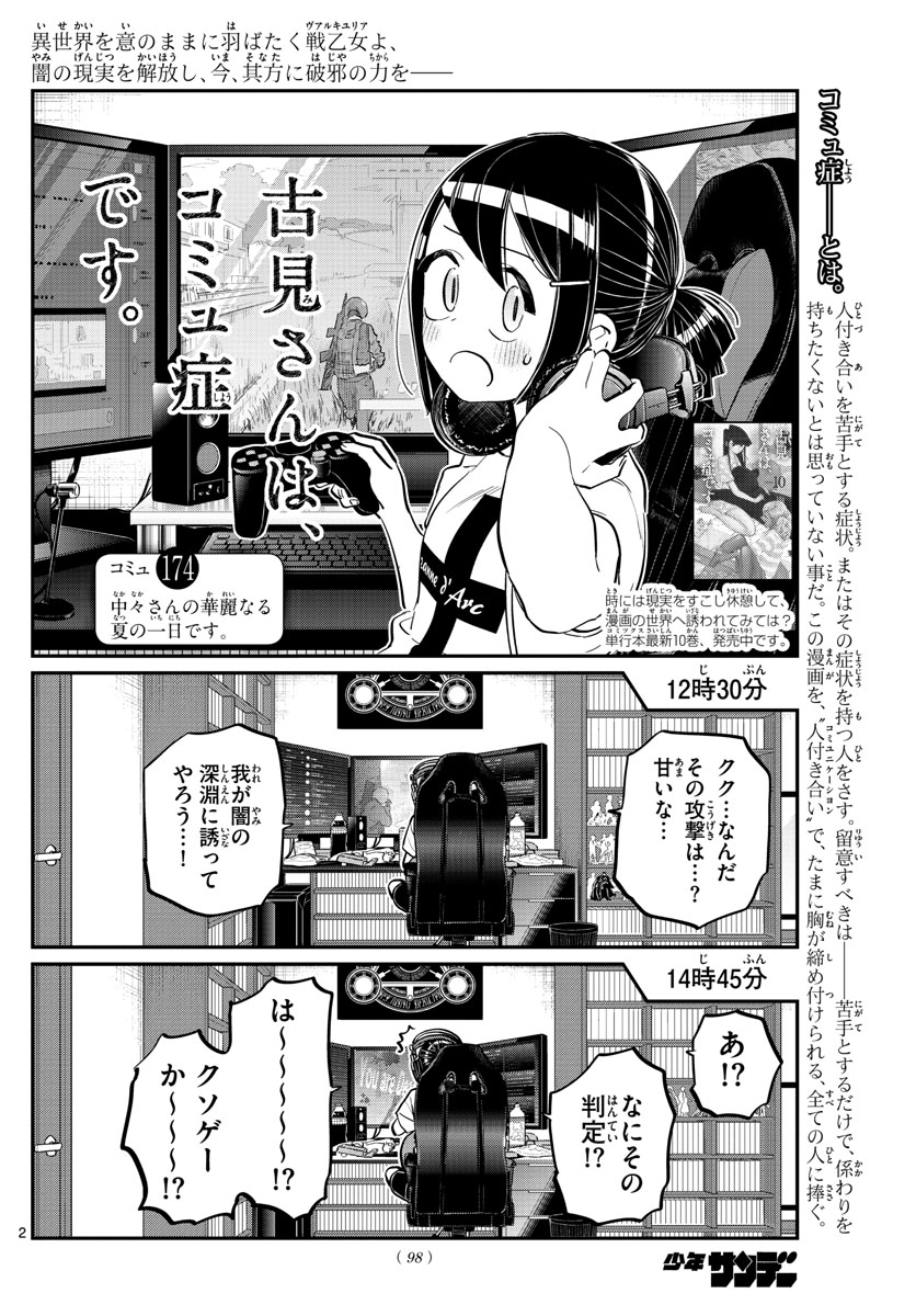 古見さんは、コミュ症です 第174話 - Page 2