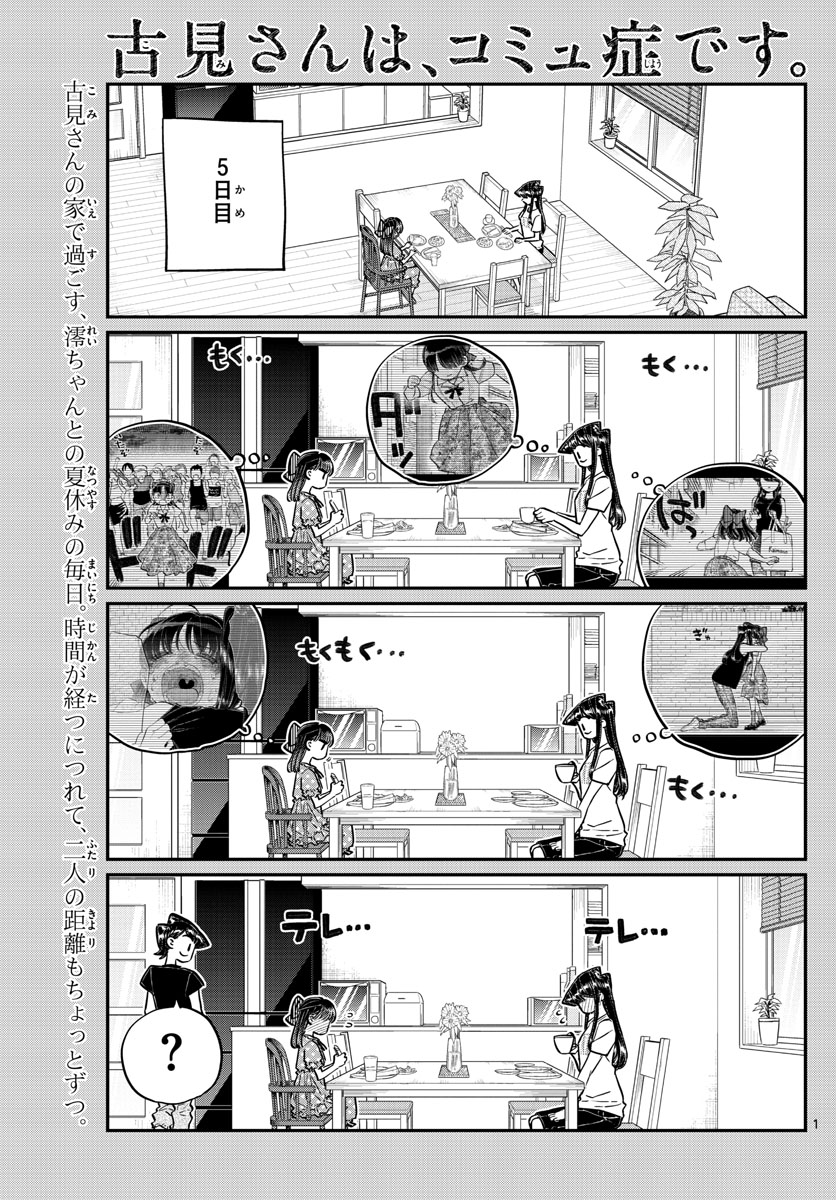 古見さんは、コミュ症です 第175話 - Page 2