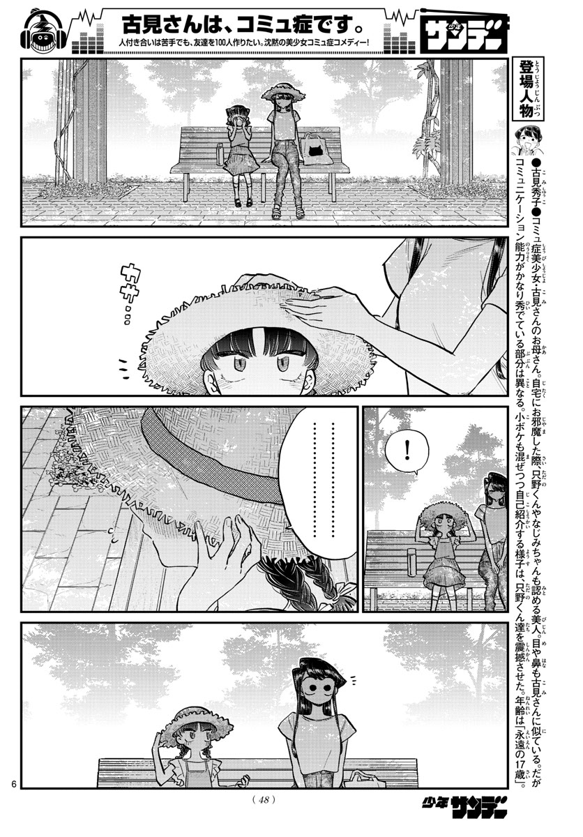 古見さんは、コミュ症です 第175話 - Page 7