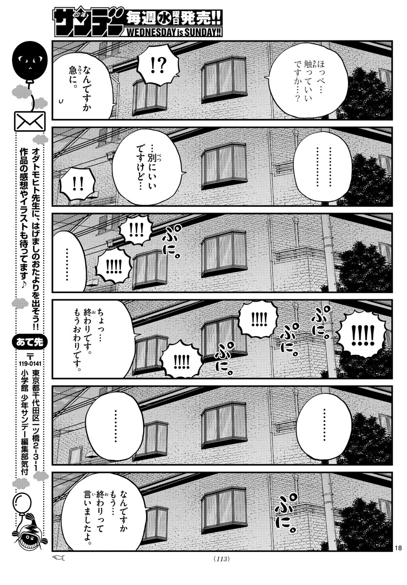 古見さんは、コミュ症です 第176話 - Page 19