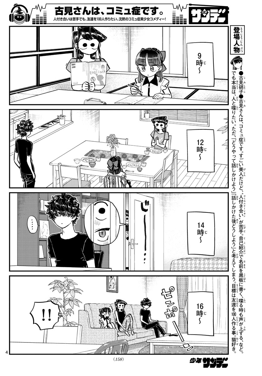 古見さんは、コミュ症です 第177話 - Page 4