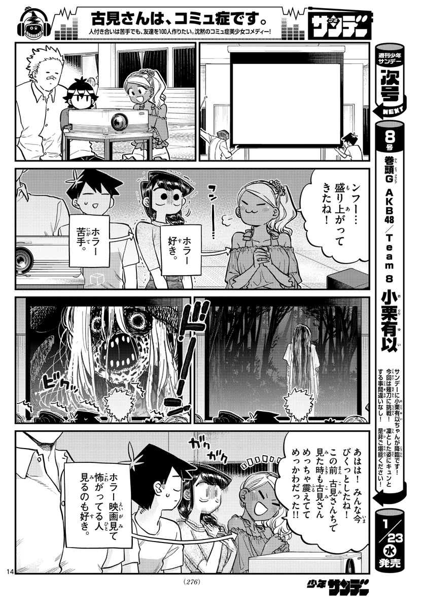 古見さんは、コミュ症です 第179話 - Page 14