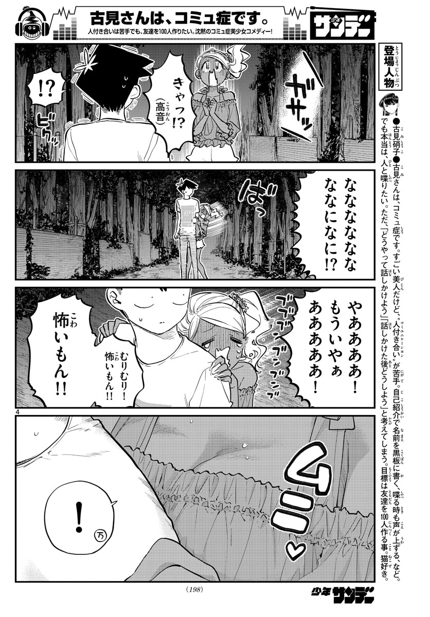 古見さんは、コミュ症です 第181話 - Page 5