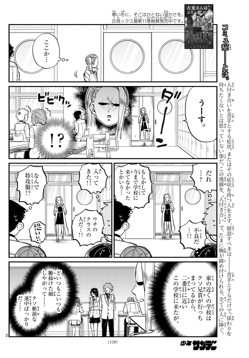 古見さんは、コミュ症です 第182話 - Page 3