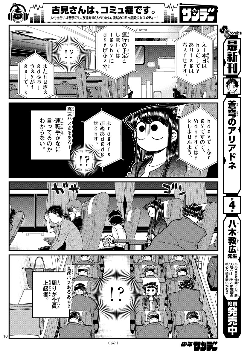 古見さんは、コミュ症です 第183話 - Page 10