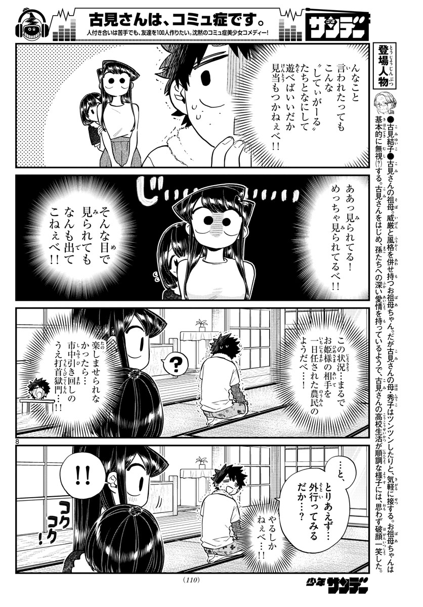 古見さんは、コミュ症です 第184話 - Page 9