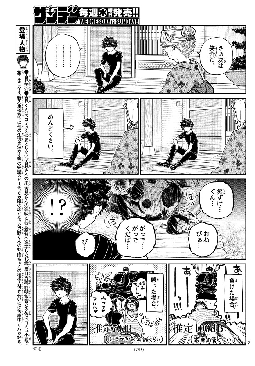 古見さんは、コミュ症です 第185話 - Page 8