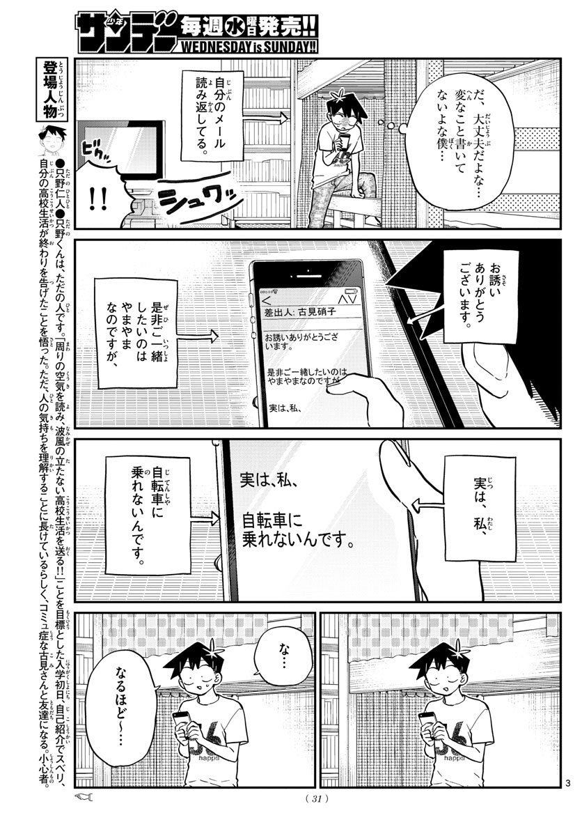 古見さんは、コミュ症です 第187話 - Page 4