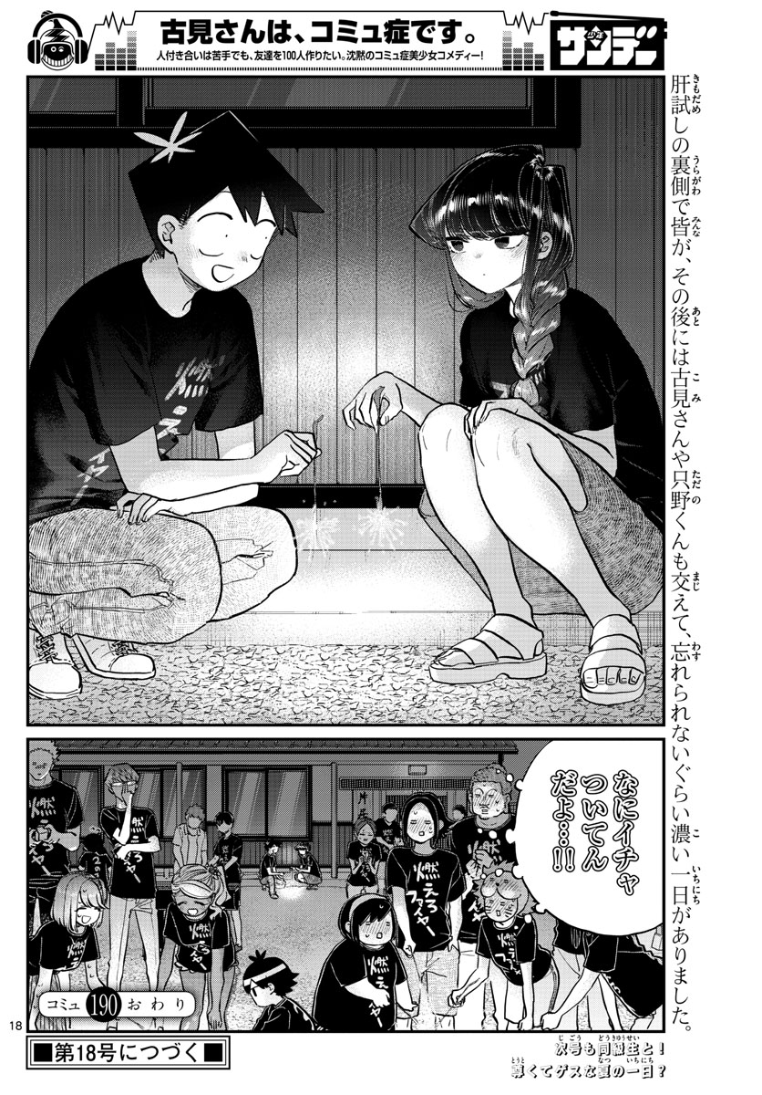 古見さんは、コミュ症です 第190話 - Page 3