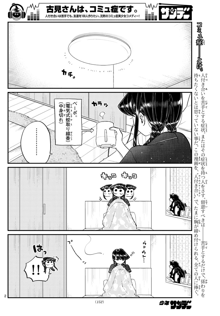 古見さんは、コミュ症です 第191話 - Page 2