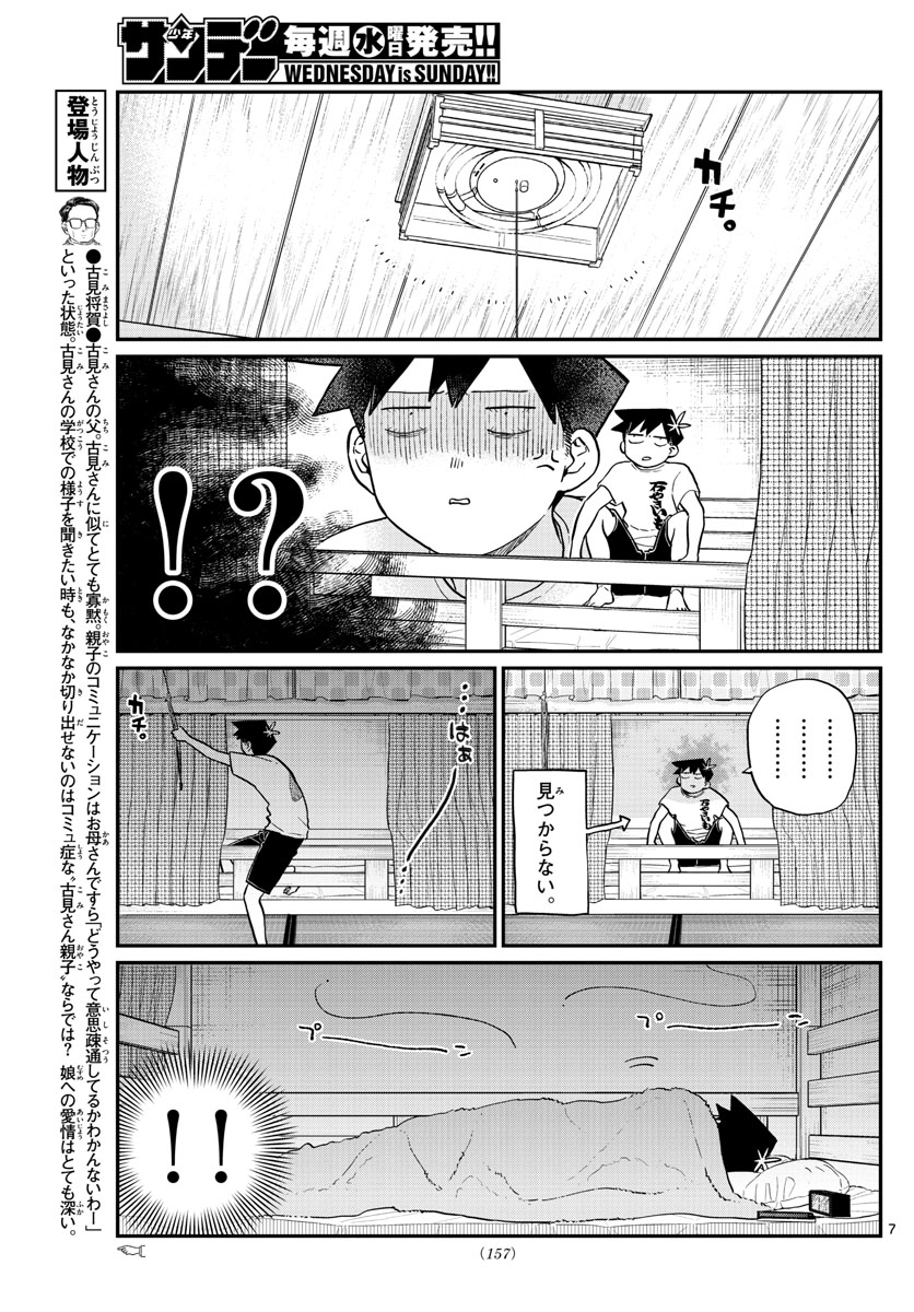 古見さんは、コミュ症です 第191話 - Page 8