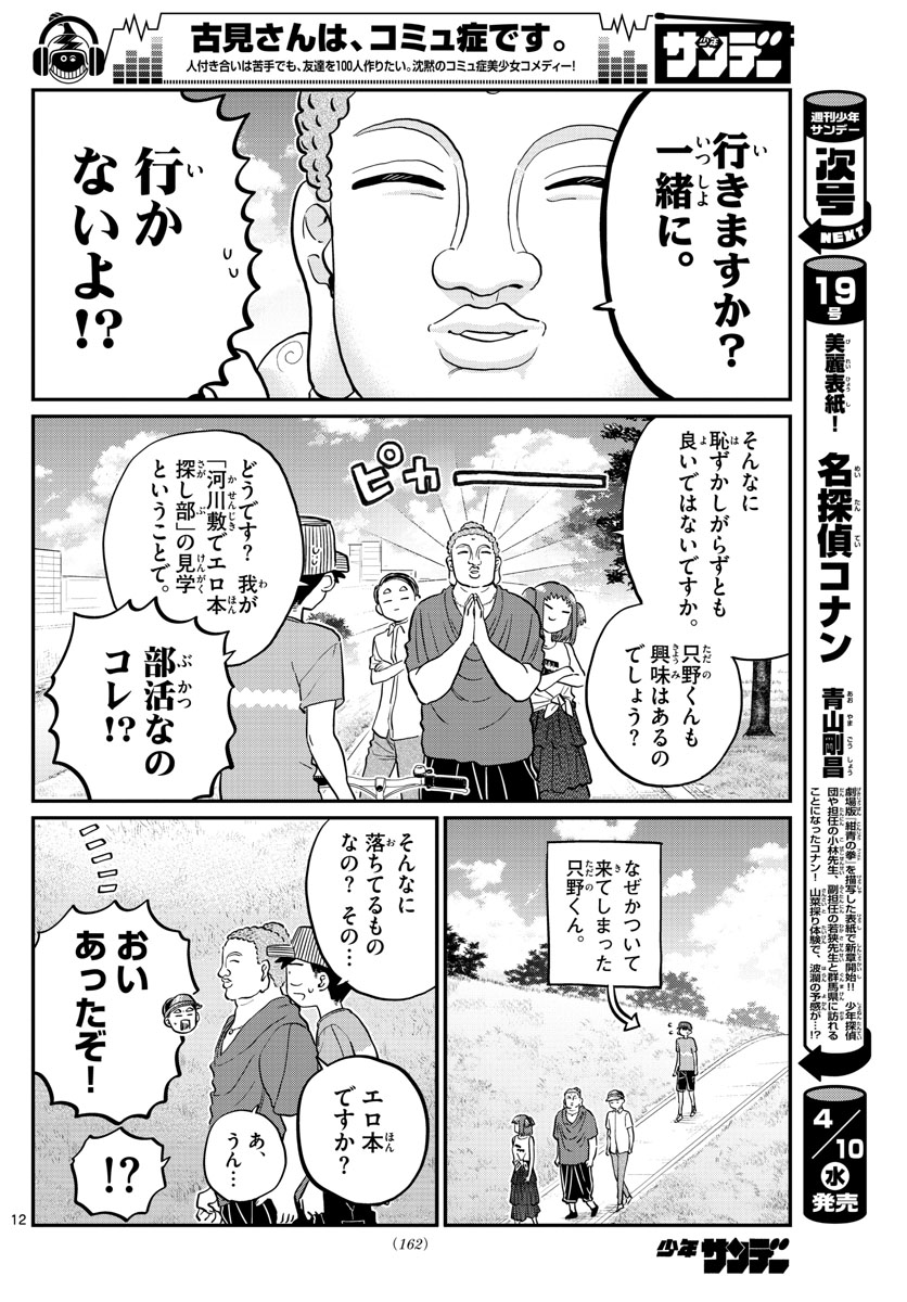 古見さんは、コミュ症です 第192話 - Page 3