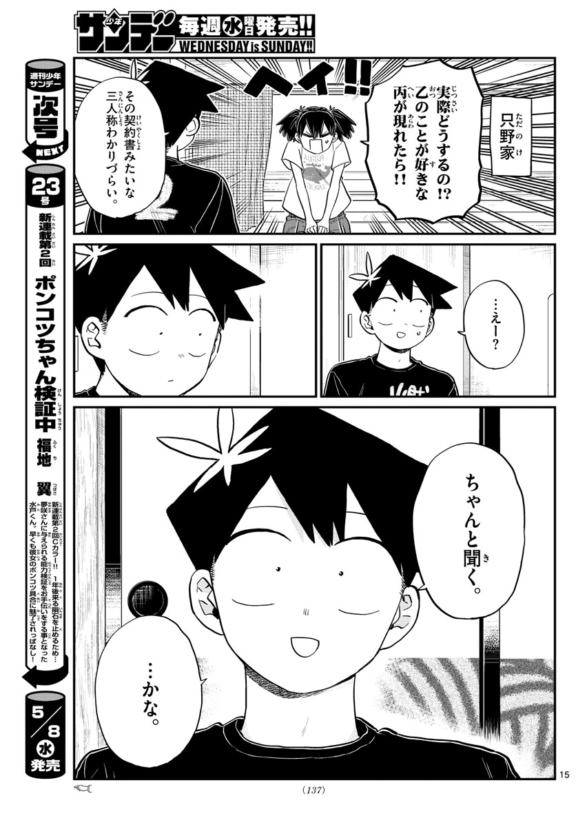 古見さんは、コミュ症です 第195話 - Page 15