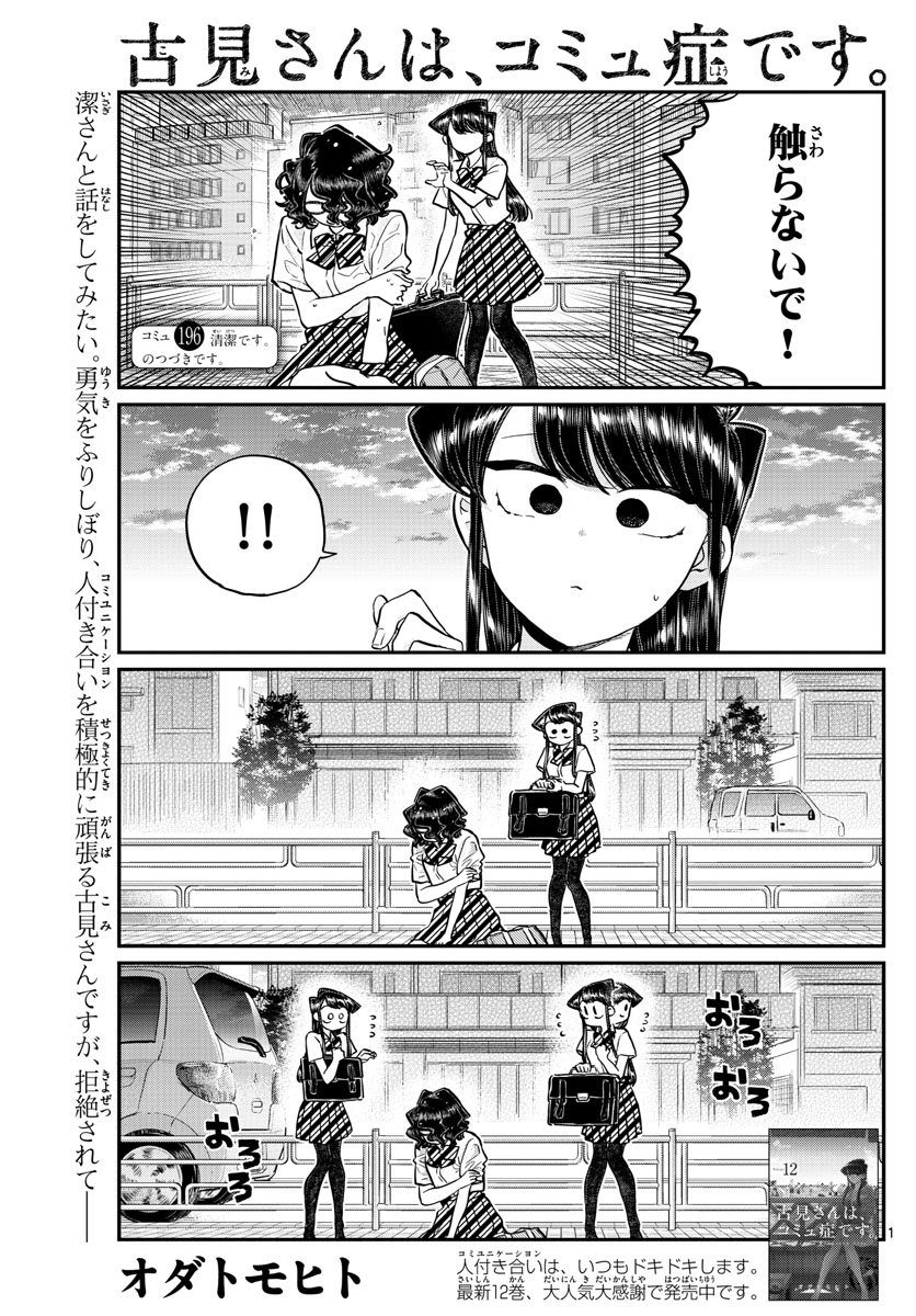 古見さんは、コミュ症です 第196.2話 - Page 1