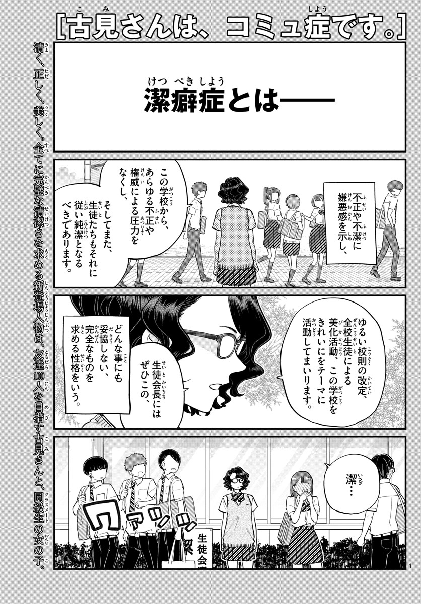 古見さんは、コミュ症です 第196話 - Page 1