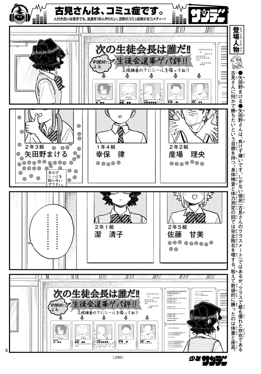 古見さんは、コミュ症です 第196話 - Page 6