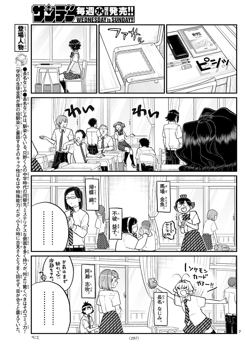 古見さんは、コミュ症です 第196話 - Page 7