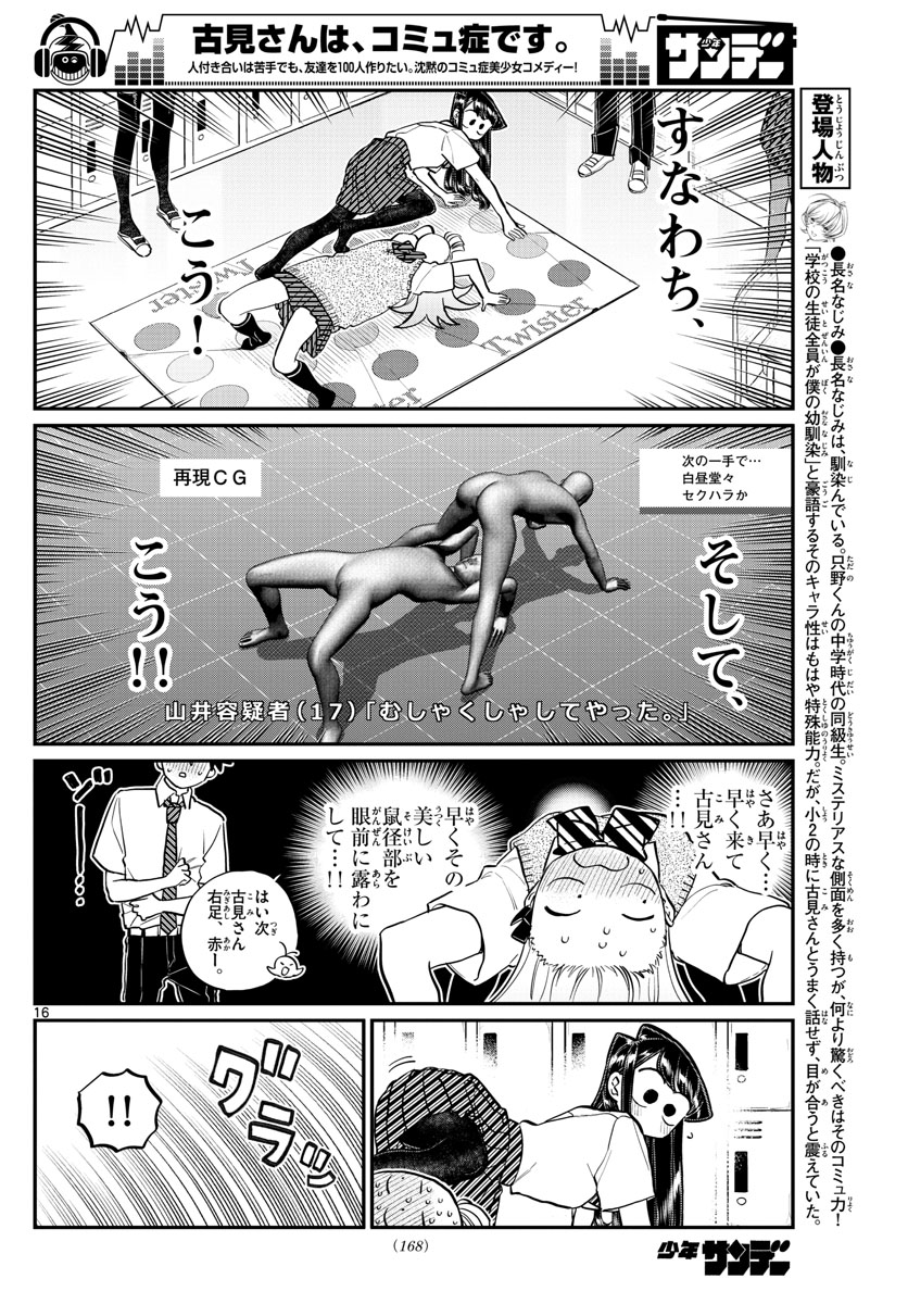 古見さんは、コミュ症です 第197話 - Page 4