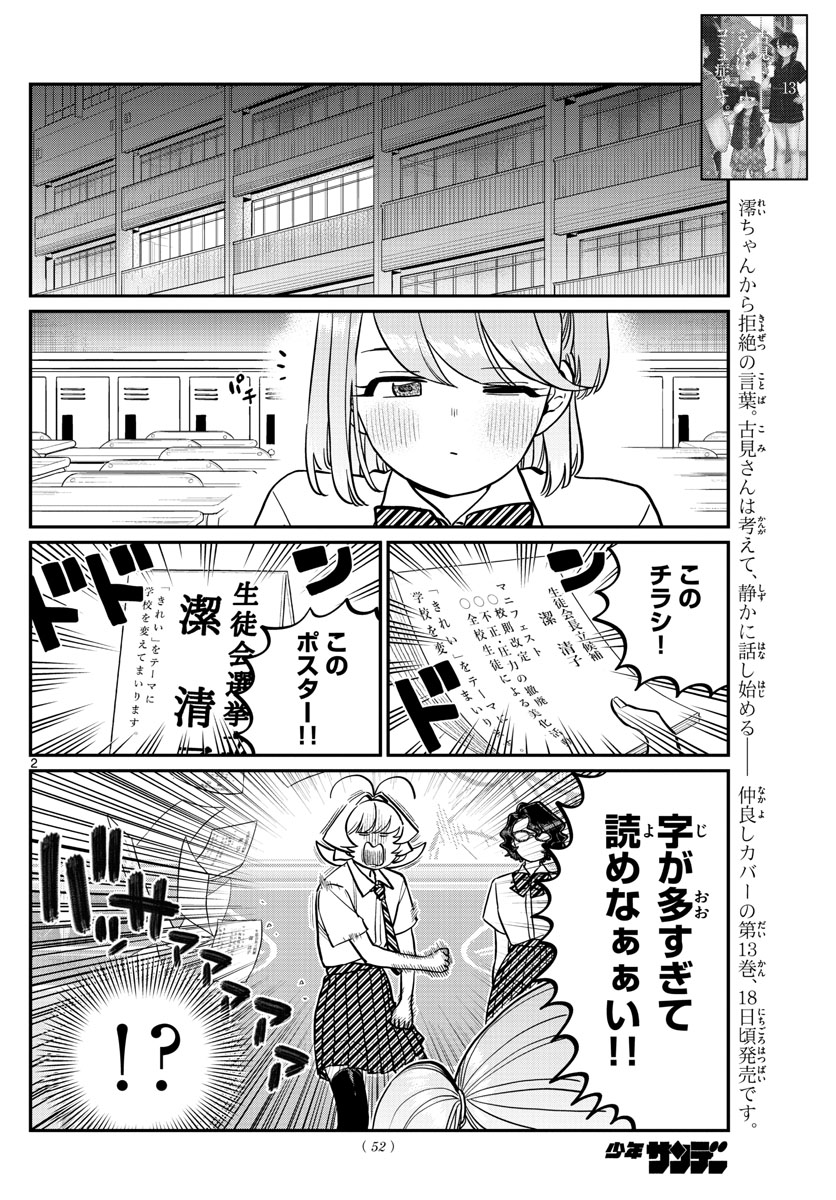 古見さんは、コミュ症です 第201話 - Page 2