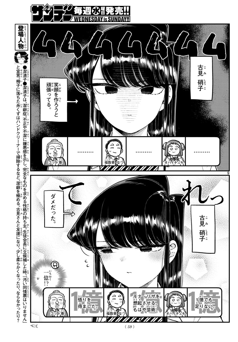 古見さんは、コミュ症です 第201話 - Page 9