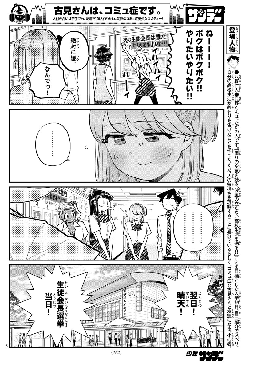 古見さんは、コミュ症です 第202話 - Page 6