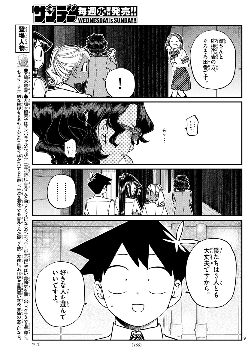 古見さんは、コミュ症です 第202話 - Page 9