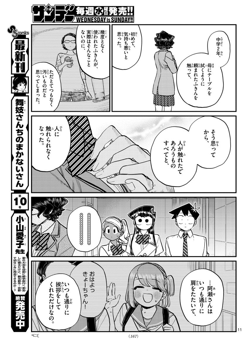 古見さんは、コミュ症です 第202話 - Page 11