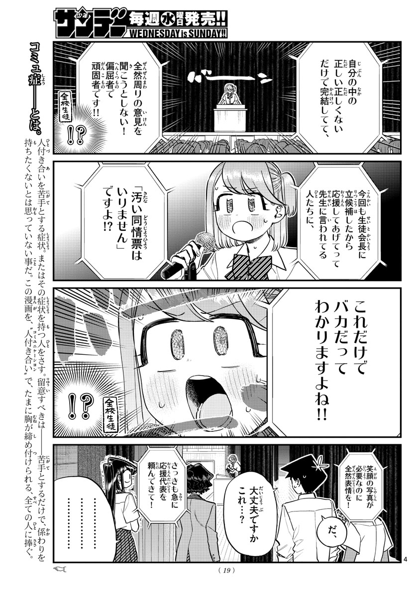 古見さんは、コミュ症です 第203話 - Page 4