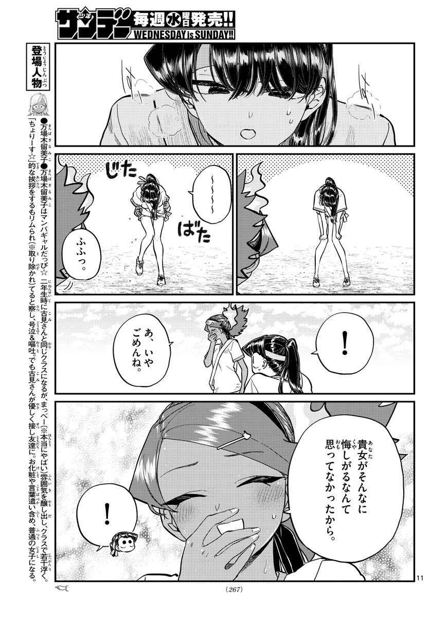 古見さんは、コミュ症です 第212話 - Page 8