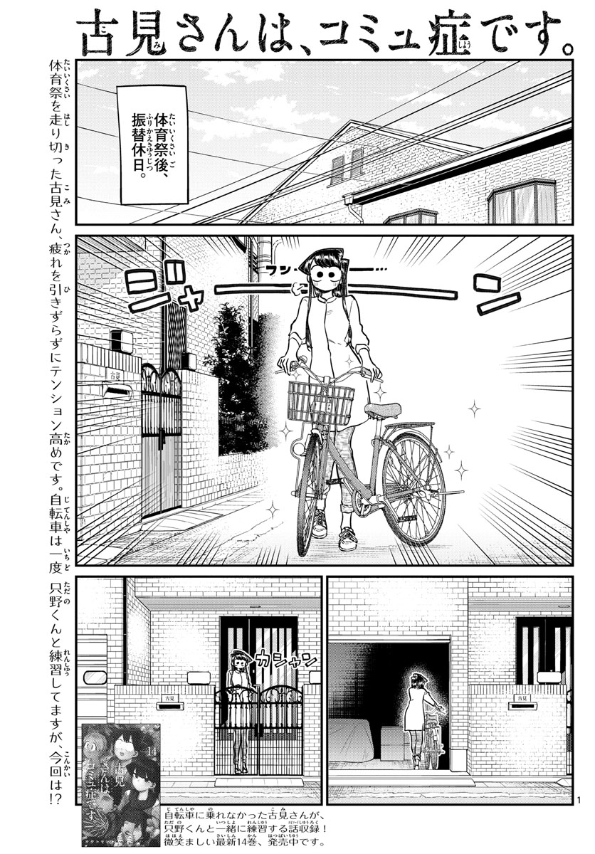 古見さんは、コミュ症です 第214話 - Page 2