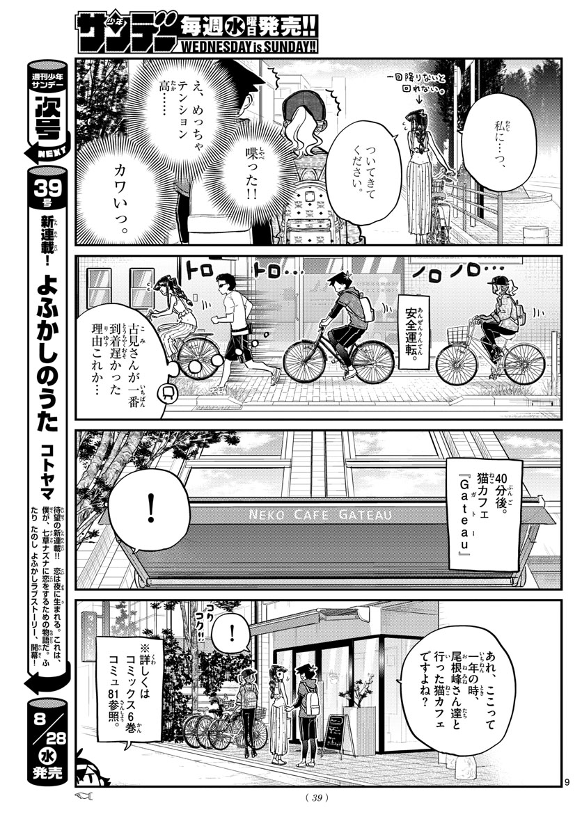 古見さんは、コミュ症です 第214話 - Page 10