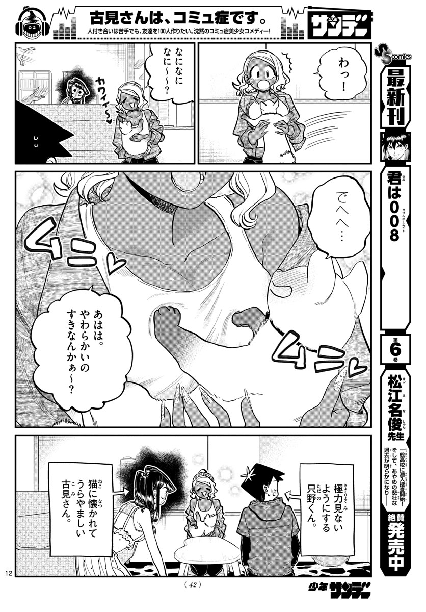 古見さんは、コミュ症です 第214話 - Page 13