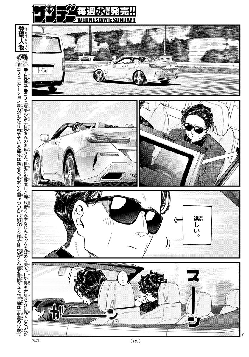 古見さんは、コミュ症です 第215話 - Page 7