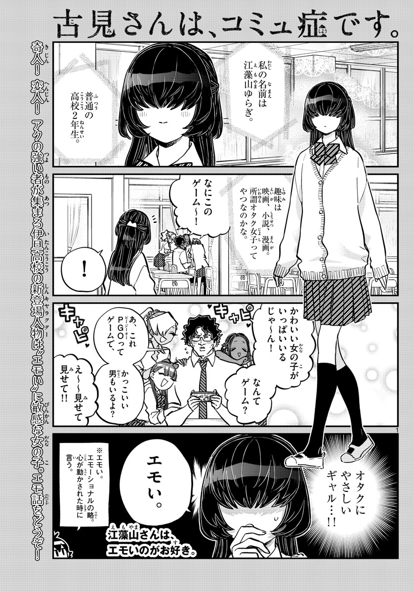 古見さんは、コミュ症です 第216話 - Page 1