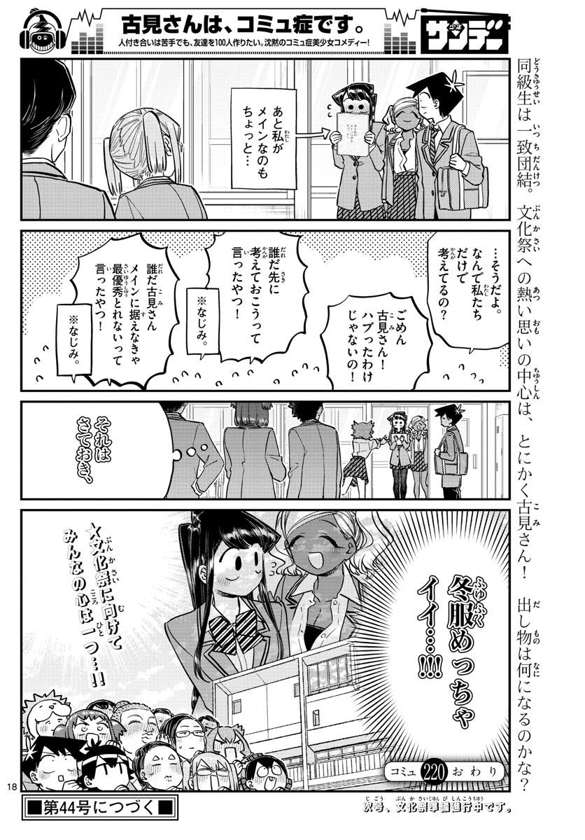 古見さんは、コミュ症です 第220話 - Page 10