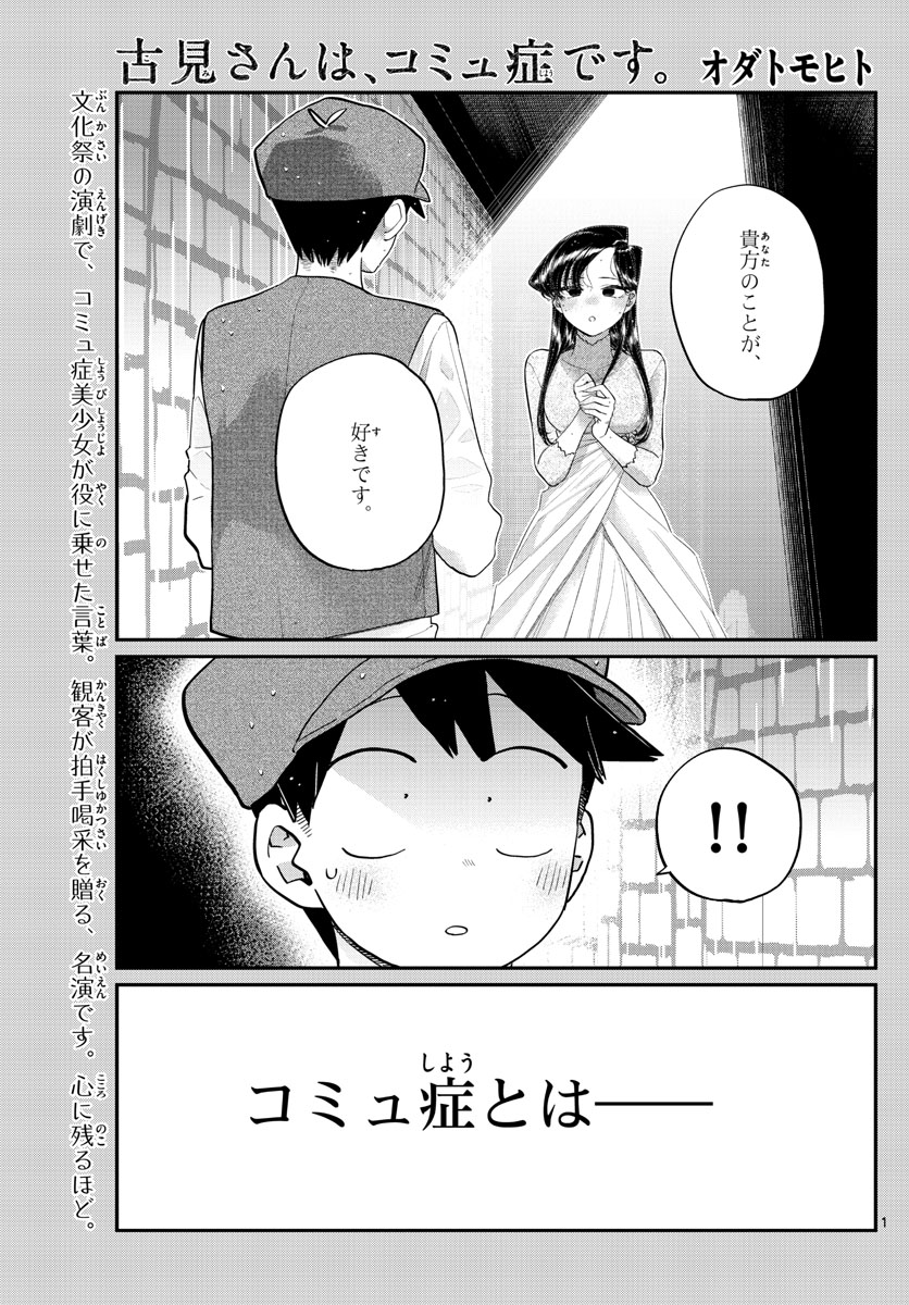 古見さんは、コミュ症です 第224話 - Page 2